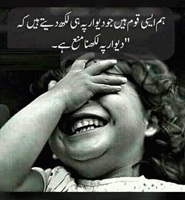 Deewar par likhna mana hay